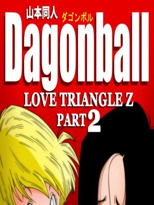Dragon Ball - Szerelmi háromszög 2. rész