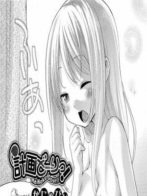 Pontosan a terv szerint - Erotikus képregény